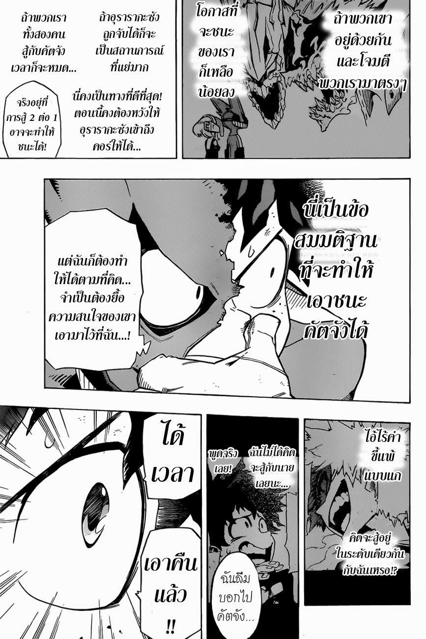 Boku no Hero Academia 9-TH-เดกุ VS คัตจัง