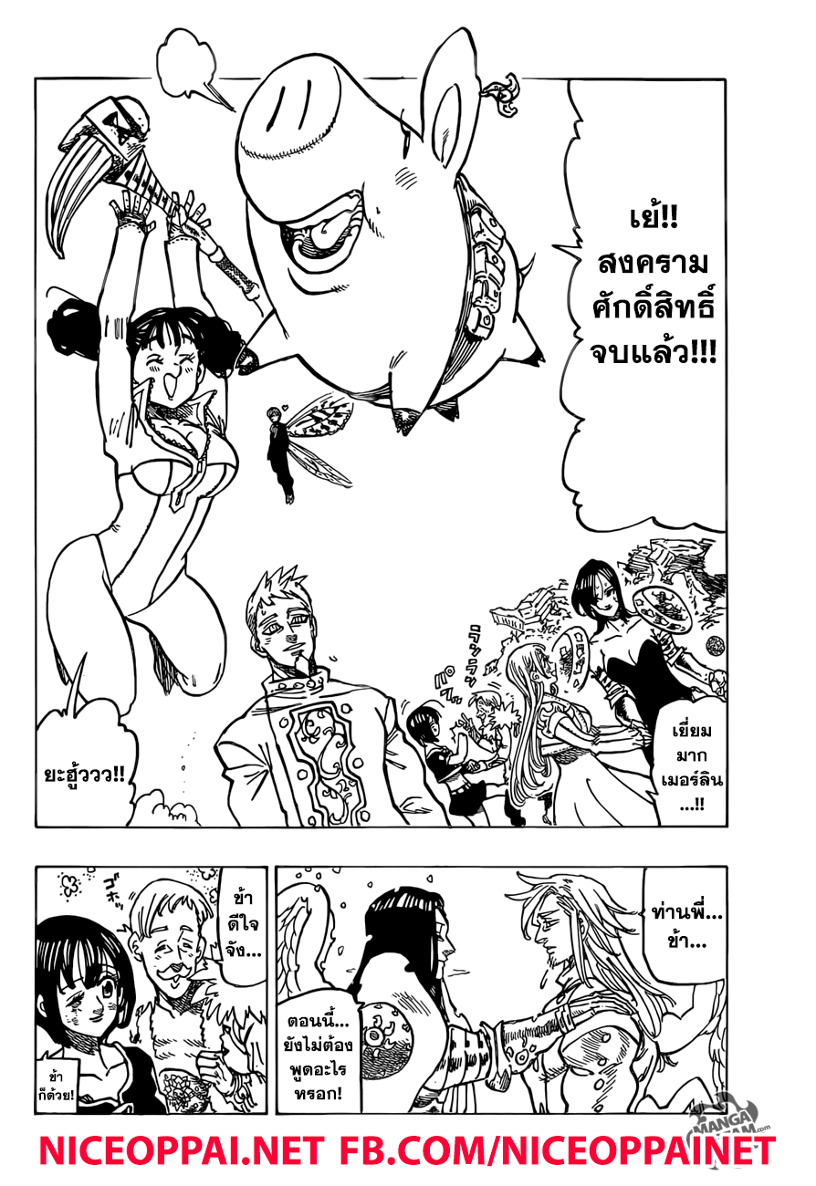 Nanatsu no Taizai 299-ทุกสิ่งทุกอย่างหยุดนิ่ง