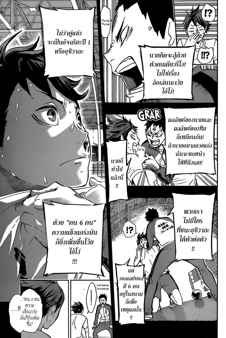 Haikyuu!! 60-ความก้าวหน้า
