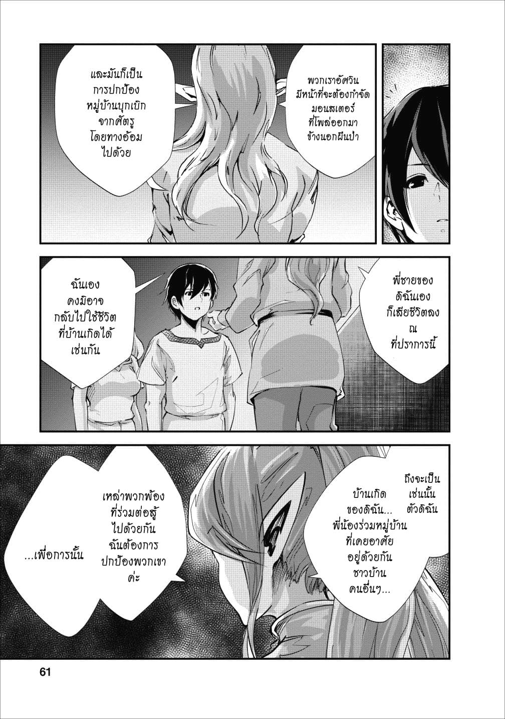 Monster no Goshujin-sama สุดสายใยสไลม์ยอดรัก 17-17