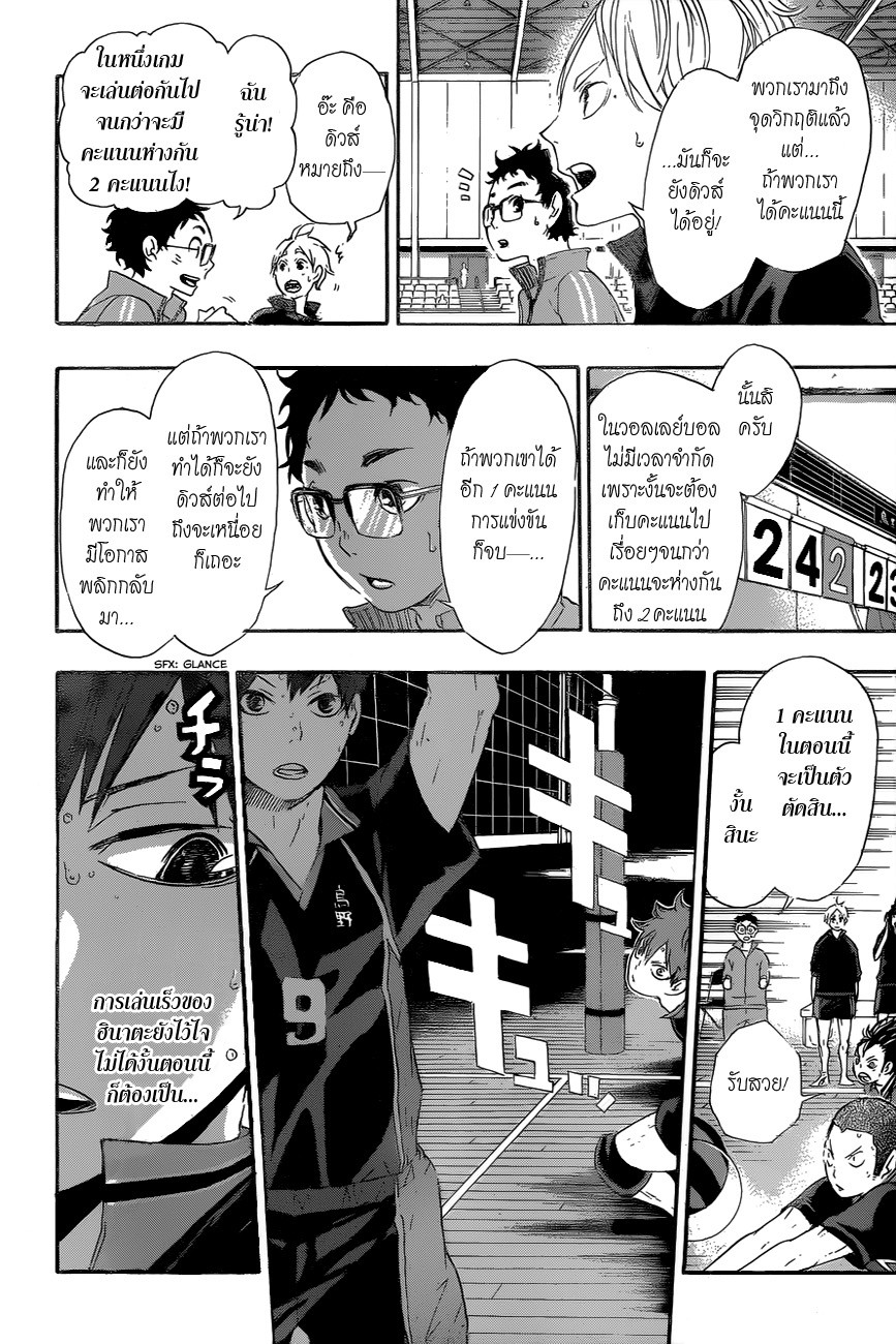 Haikyuu!! 33-สิ่งที่หมายถึง "การเชื่อมต่อ"