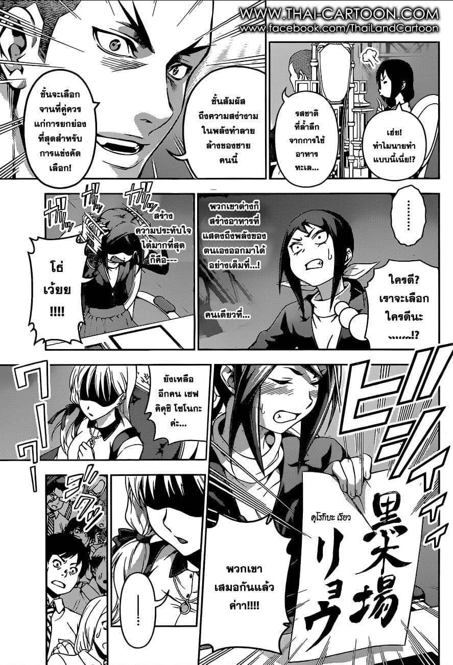 Shokugeki no Soma 92-ตัวจุดไฟ