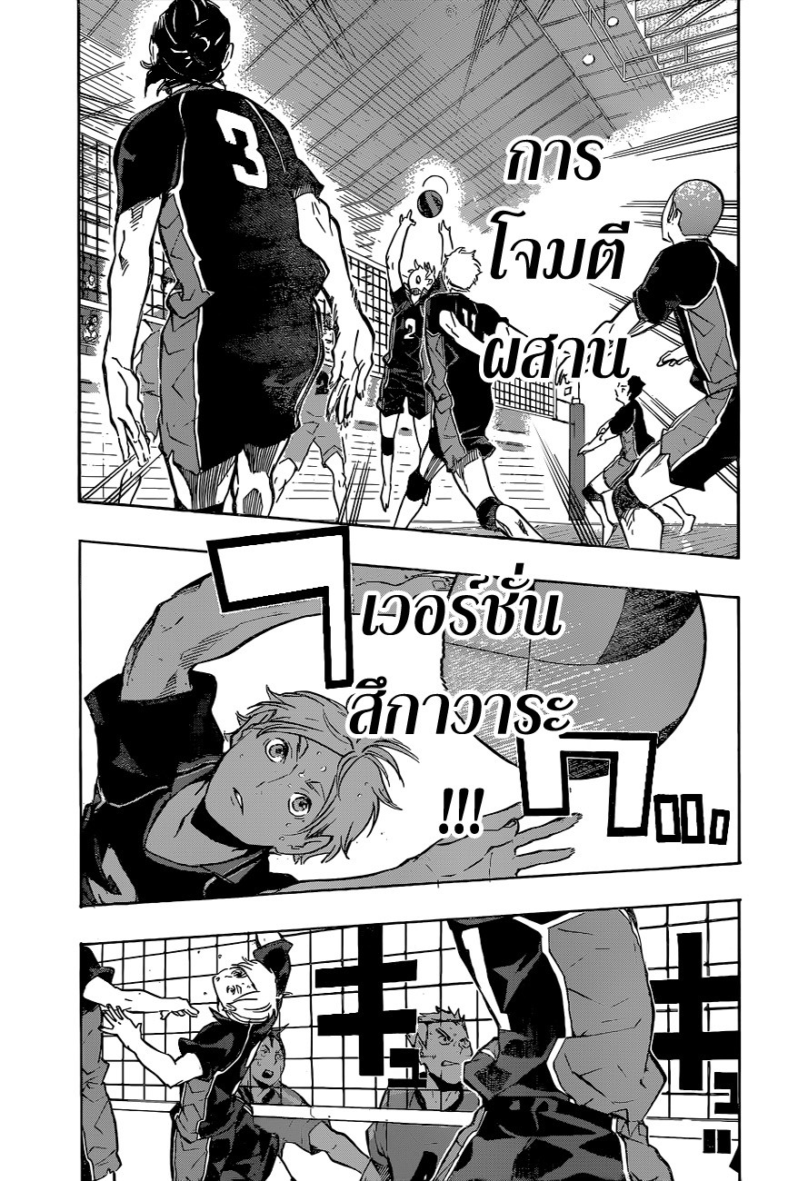 Haikyuu!! 111-ขาดความชำนาญ