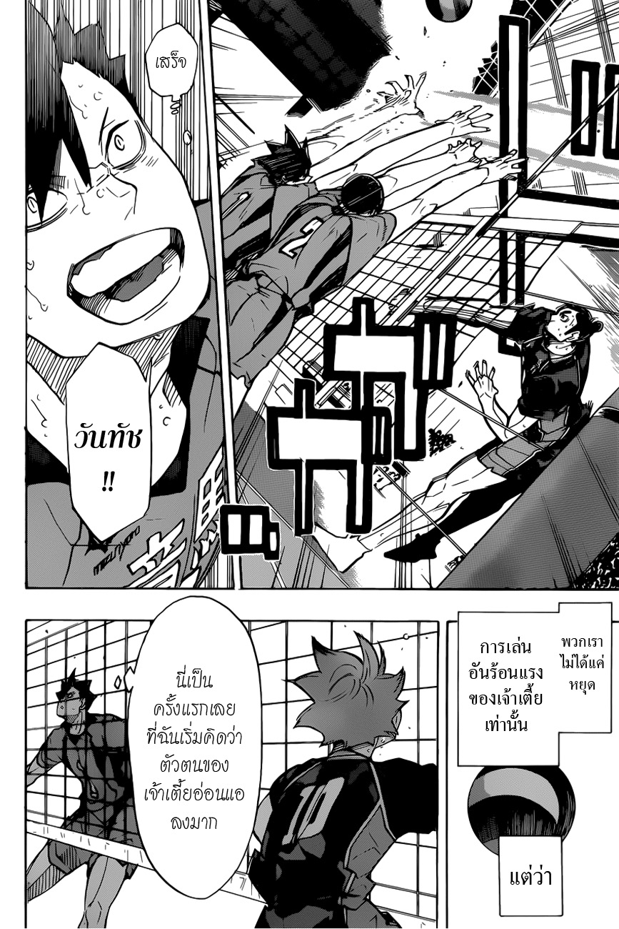 Haikyuu!! 311-จุดจบอันขมขื่น
