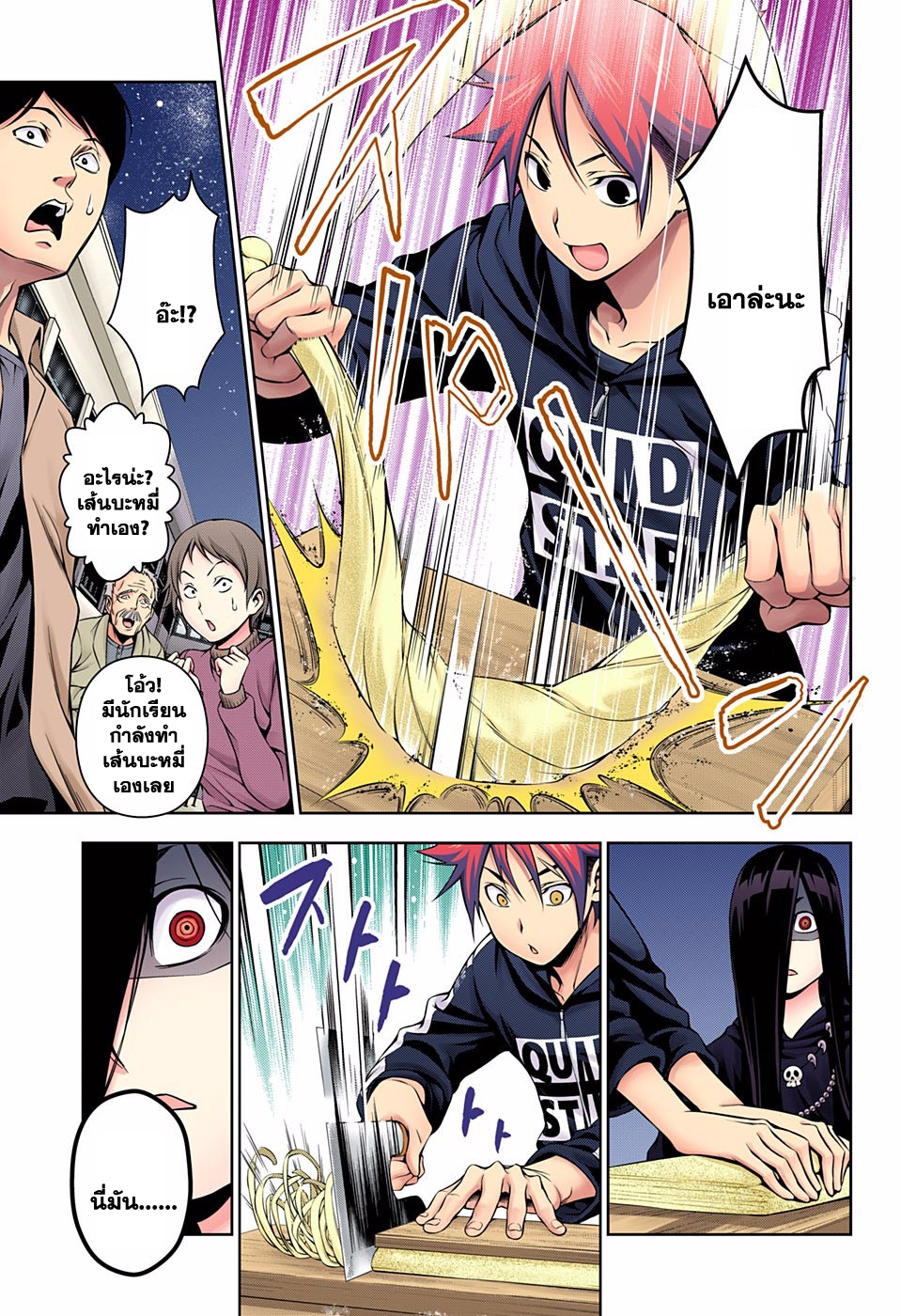 Shokugeki no Soma 127-เสียงกระซิบแห่งแสงจันทร์