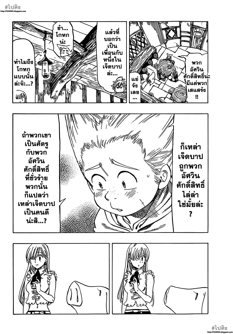 Nanatsu no Taizai 2-ดาบแห่งอัศวินศักดิ์สิทธิ์