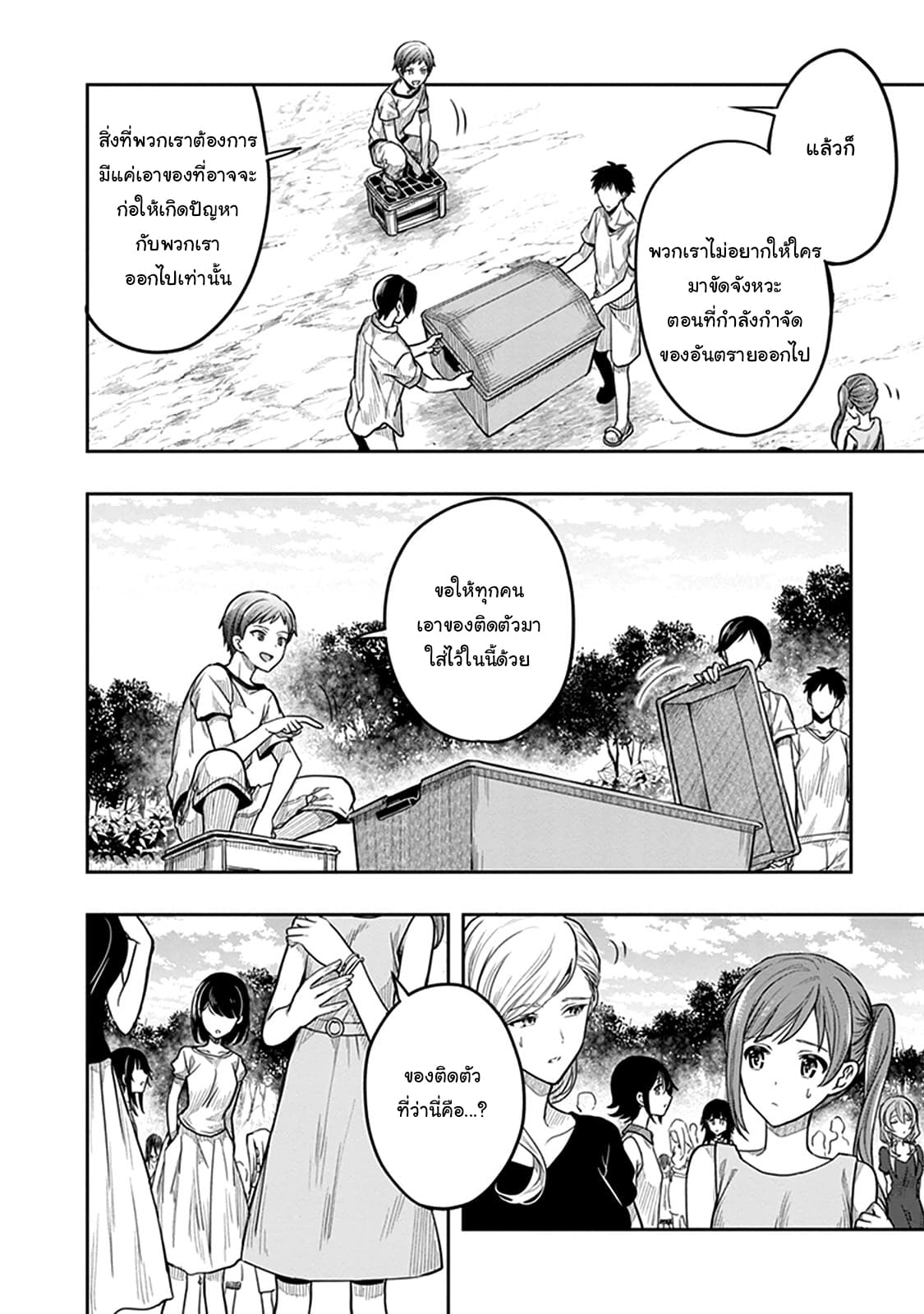 Kono Shima ni wa Midara de Jaaku na Mono ga Sumu 36-36