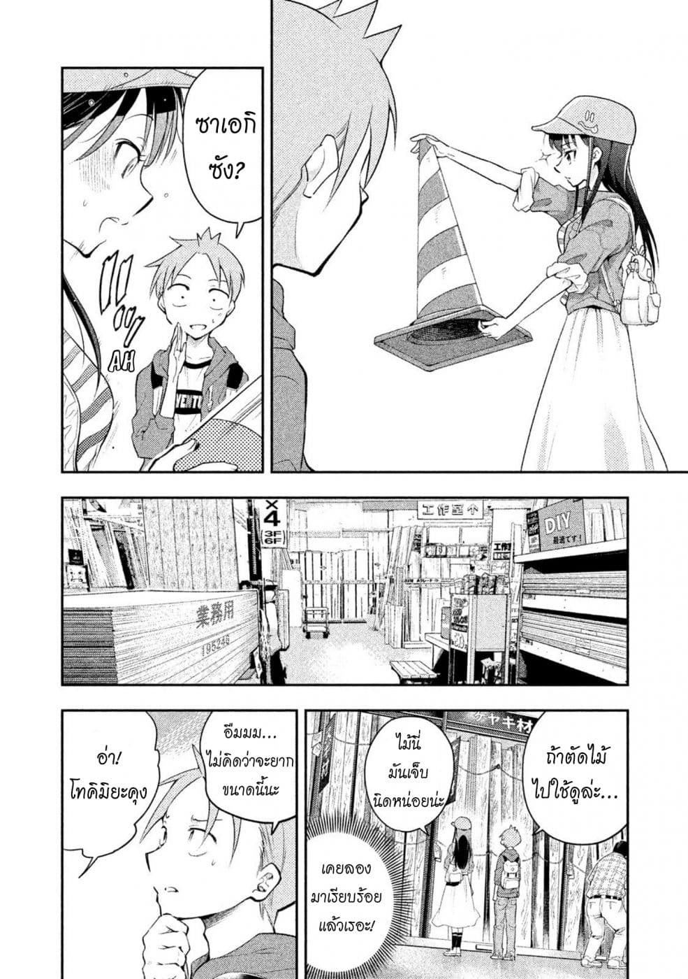 Saeki-san wa Nemutteru คุณซาเอกิที่นอนหลับอย่างสง่างาม 17-17