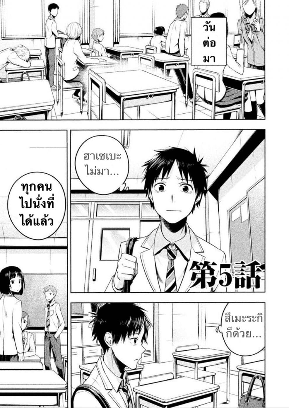 Rule - Annihilation Classroom - 5-5