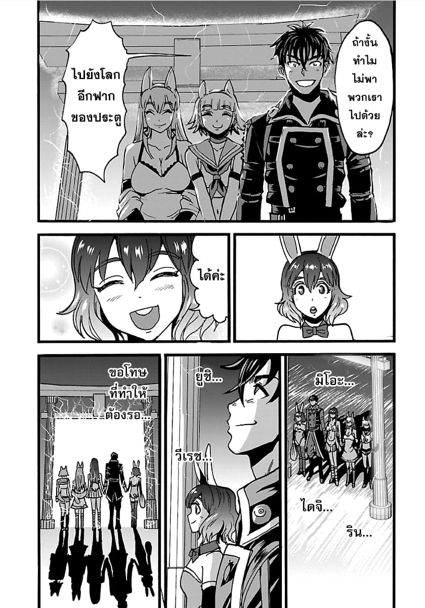 Makikomarete Isekai Teni suru Yatsu wa, Taitei Cheat 21-21