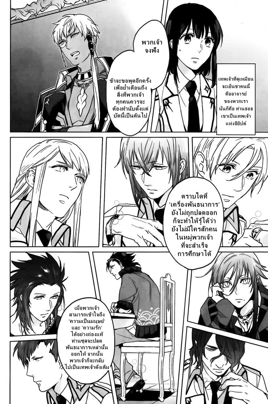 Kamigami no Asobi 8-8
