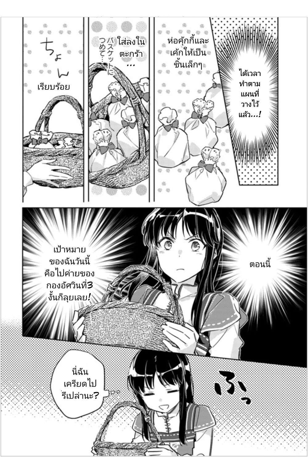 Seijo no Maryoku wa Bannou desu 7-7