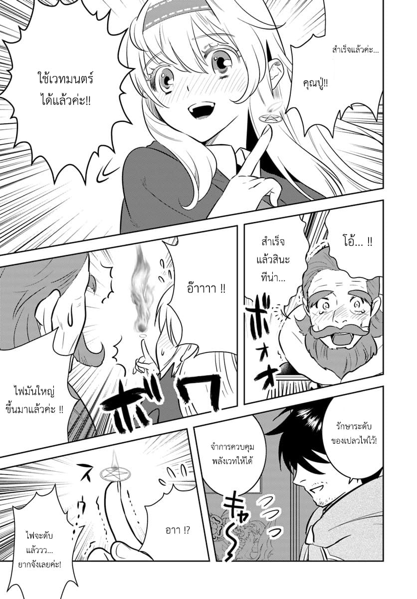 Arafoo Kenja no Isekai Seikatsu Nikki 3-การแก้ปัญหาให้สาวน้อยของคุณลุง