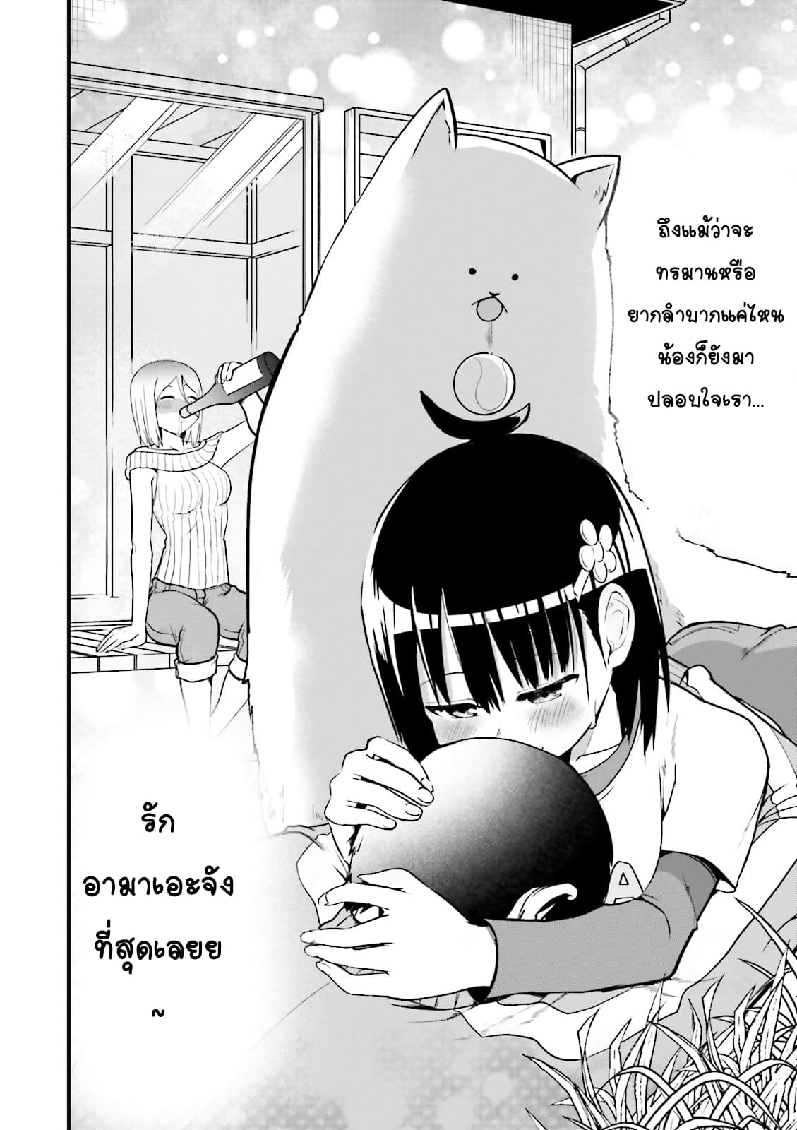 Tottemo Yasashii Amae-chan! 21-21