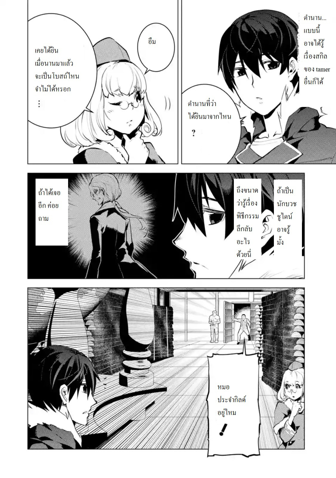 Tensei Kenja no Isekai Life เกิดใหม่ไปเป็นปราชญ์แกร่ง 12.4-ออกจะหนาวจนลำบากแย่เลยนะ (3)