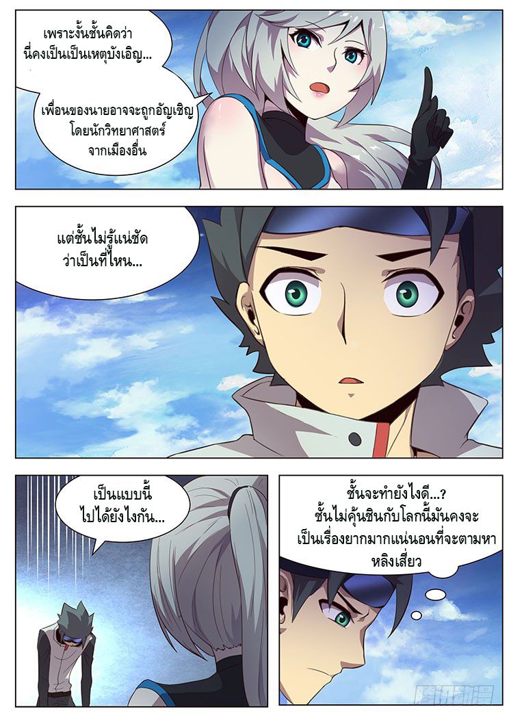Girl and Science 6-6