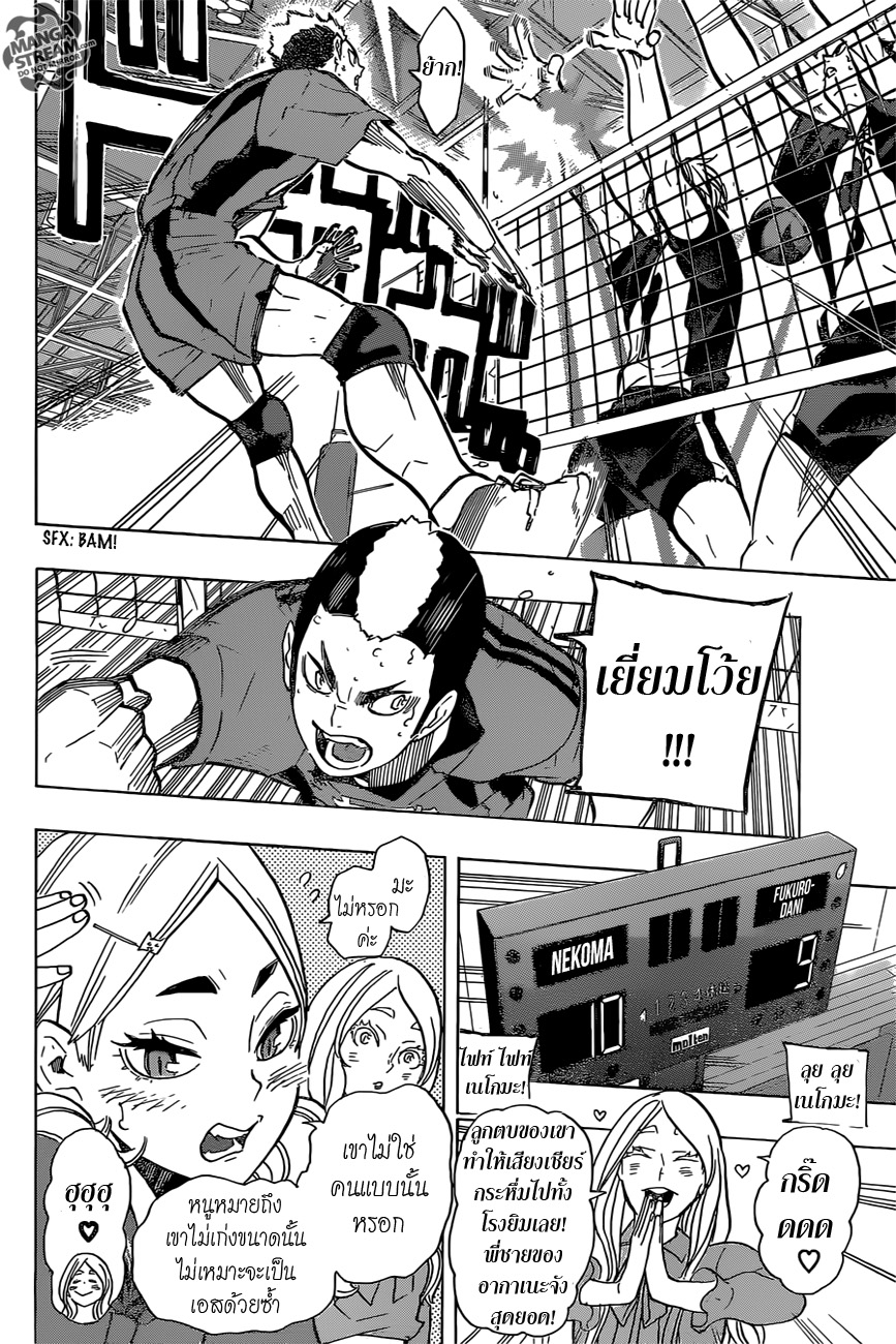 Haikyuu!! 194-ล้อมกรอบ
