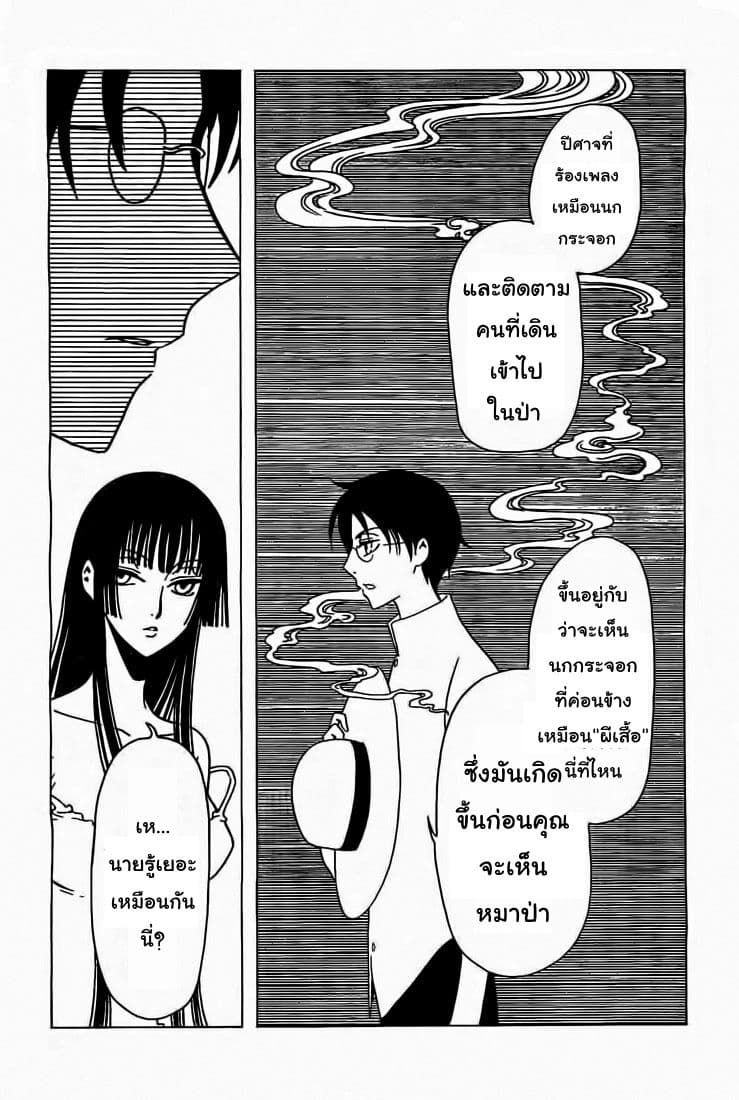 xxxHOLiC Rei 13-13