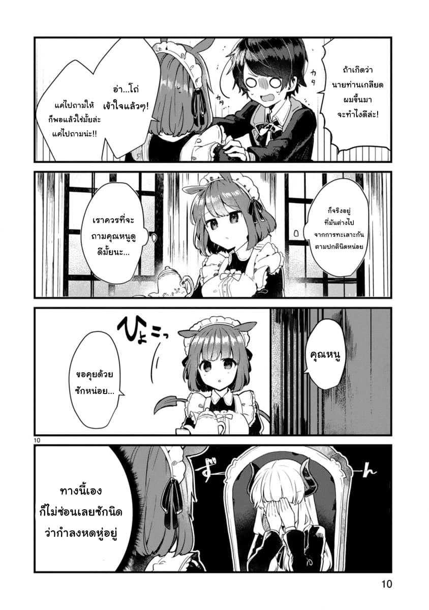 Maou-sama to Kekkon Shitai 3-3