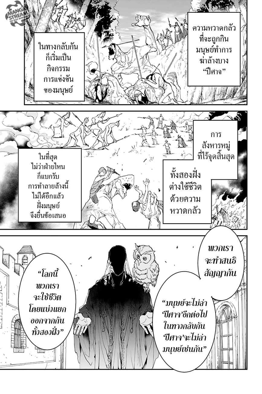 The Promised Neverland 47-เรื่องราวอันเก่าแก่