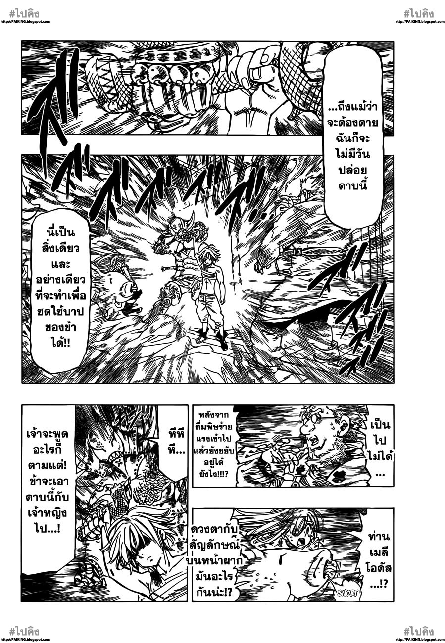 Nanatsu no Taizai 10-ความมุ่งร้ายที่มองไม่เห็น