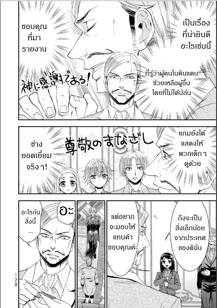 Saving 80,000 Gold Coins in the Different World for My Old Age ต้มตุ๋นต่างโลก 6-6