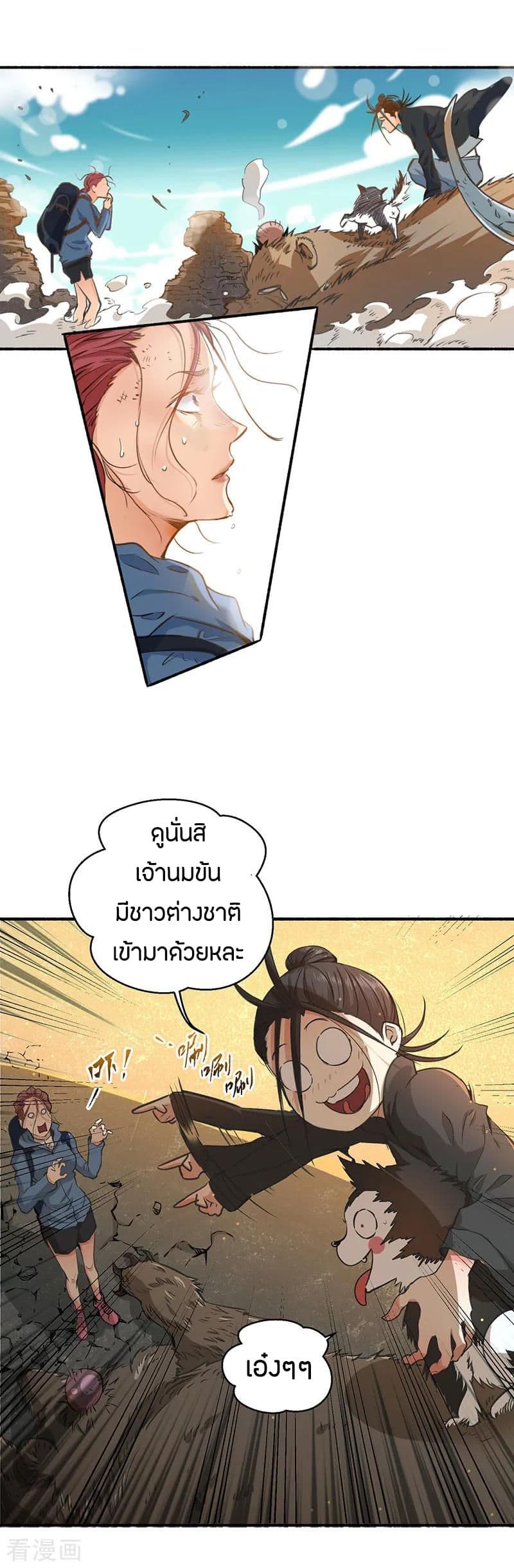 God Emperor of The City มหาเทพเซียนแห่งนคร 1-1