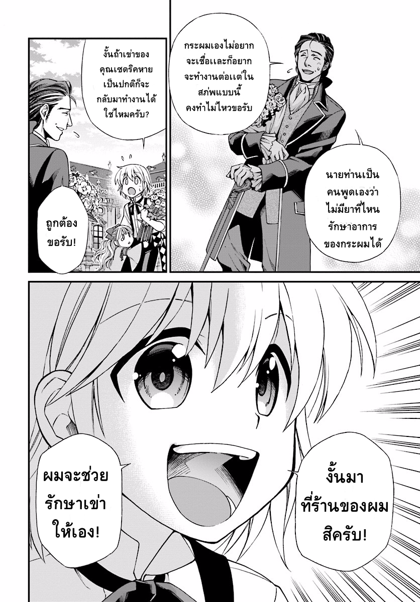 Isekai Yakkyoku เภสัชกรต่างโลก 7-ถึงเวลาเปิดร้านขายยา