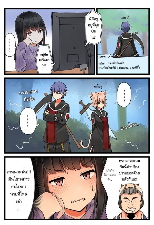 Riaru mo Tama ni wa Uso wo Tsuku เที่ยวไปกับสาวเกมเมอร์ 8-8