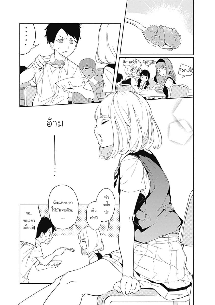 Tsukiiro no Invader ผู้รุกรานสีจันทรา 3-3