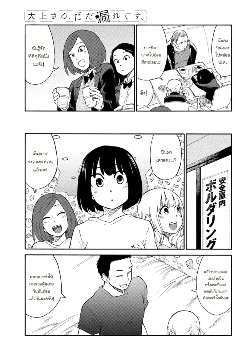Oogami-san, Dadamore desu 19-เกมฆาตกรรมของหนุ่มสาว
