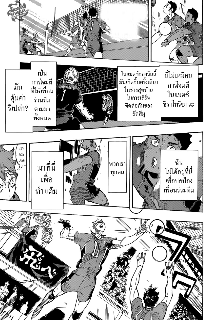 Haikyuu!! 283-ศรัทธา