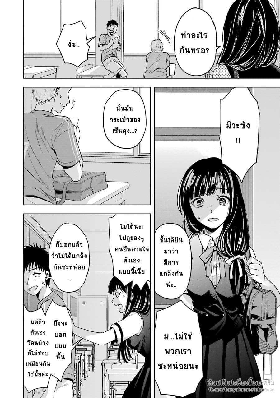 Tsumi to Kai ความผิด และ ความสุข 3-ความทุกข์ และ ปลายนิ้ว