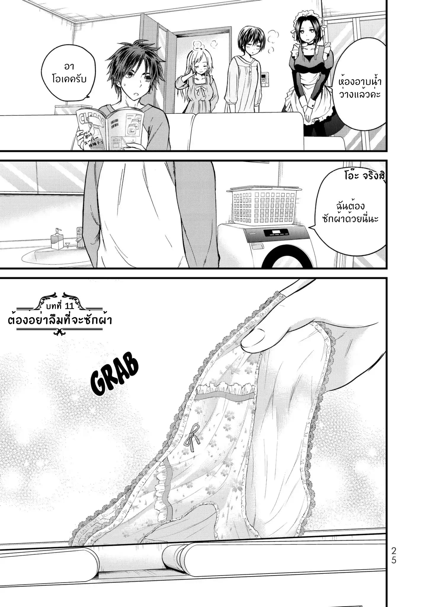 Ojousama no Shimobe 11-ต้องอย่าลืมที่จะซักผ้า