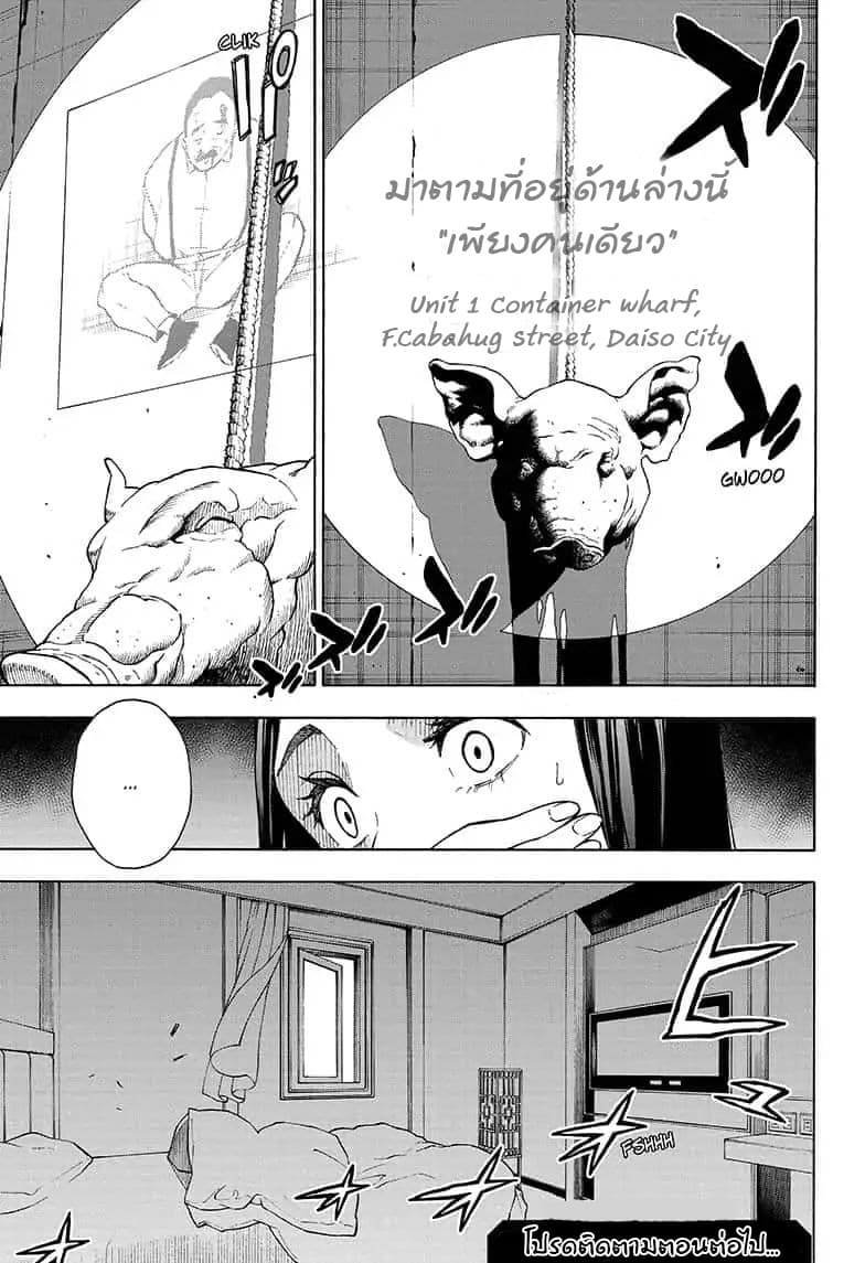 Tokyo Shinobi Squad พลพรรคนินจาโตเกียว 8-ดูลาดเลาและยั่วยุ