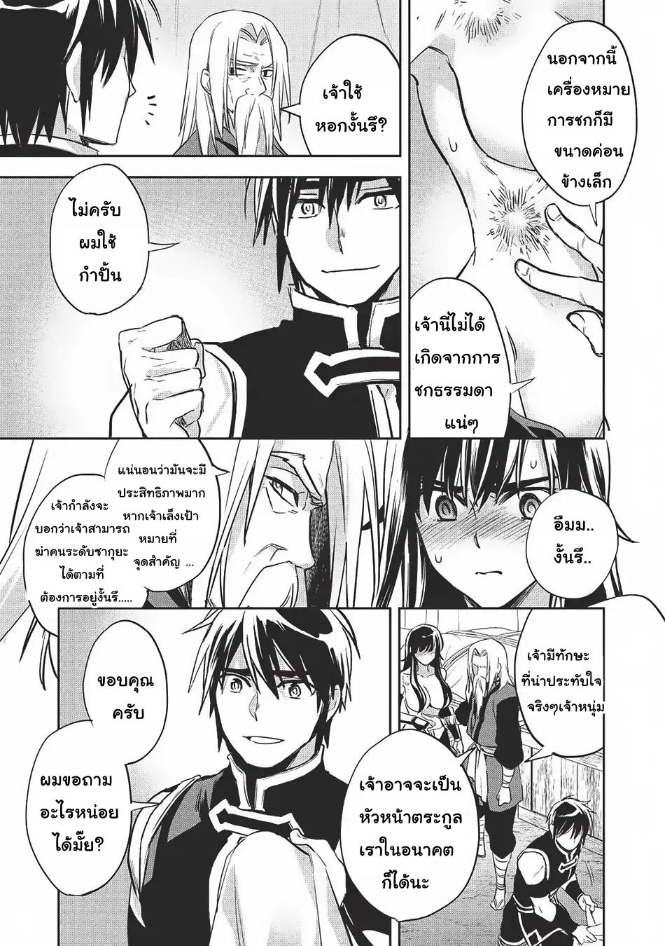 Wortenia Senki 20-การดิ้นรนของมนุษย์