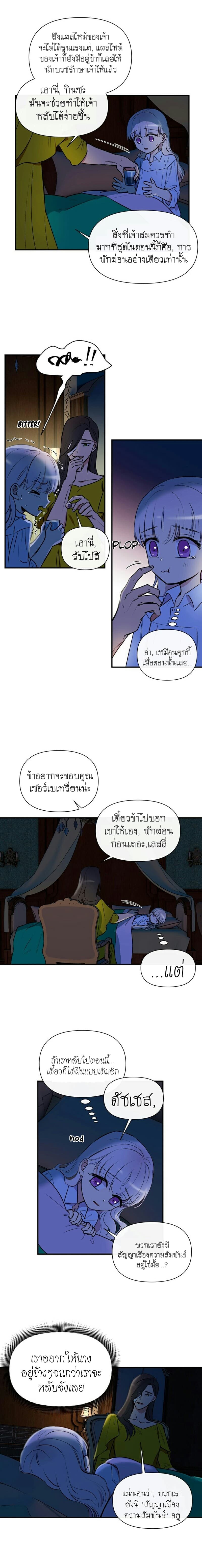 The Monster Duchess and Contract Princess 14-14