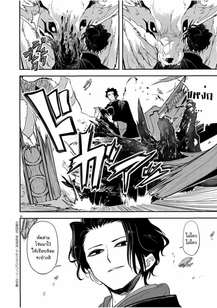 Isekai Shikkaku 7-7