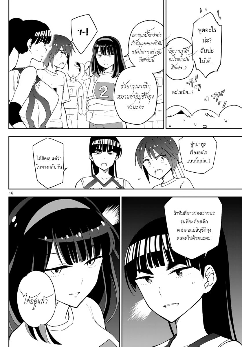 Hatsukoi Zombie 36-พายุที่กำลังโหมกระหน่ำเข้ามานั่น งานกีฬาสียังไงล่ะ!