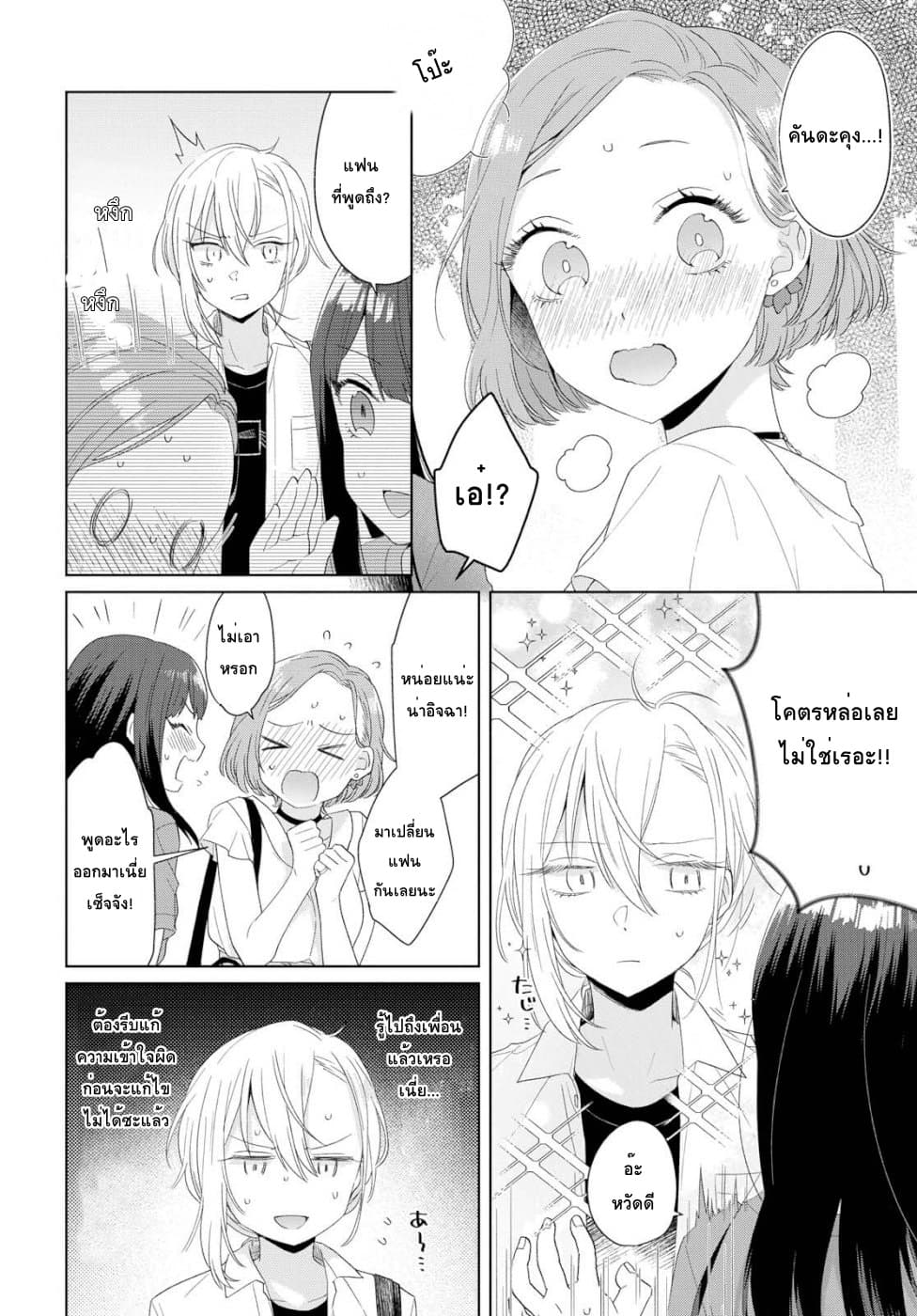 Ikemen to Hakoiri Musume สาวหน้าหล่อกับคุณหนูไร้เดียงสา 1-แต่เป็นผู้หญิงนะ