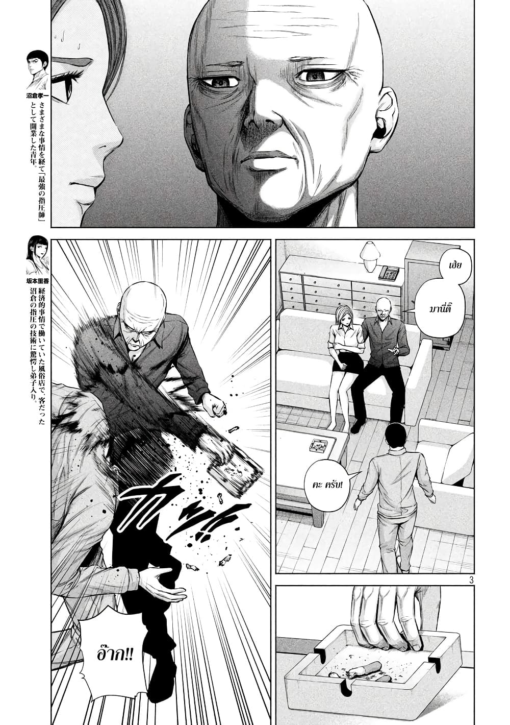 Kenshirou ni Yoroshiku 9-การลอบสังหารที่ไม่ใช่การลอบสังหาร