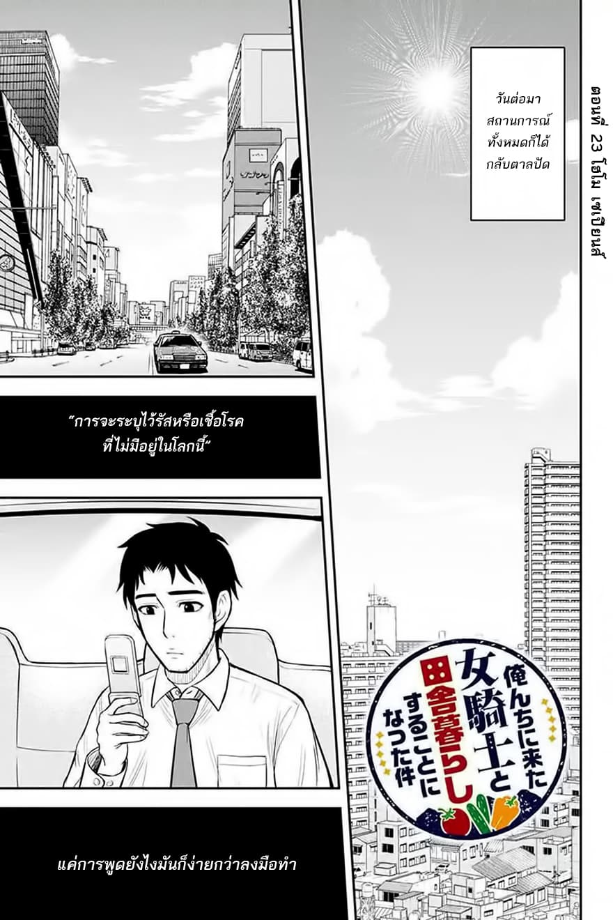 Orenchi ni Kita Onna Kishi to Inakagurashi Surukotoninatta Ken 23-23