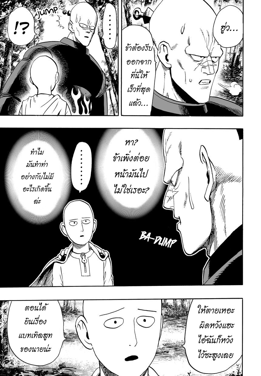 One Punch Man 14-ไม่รู้จักแกว่ะ!