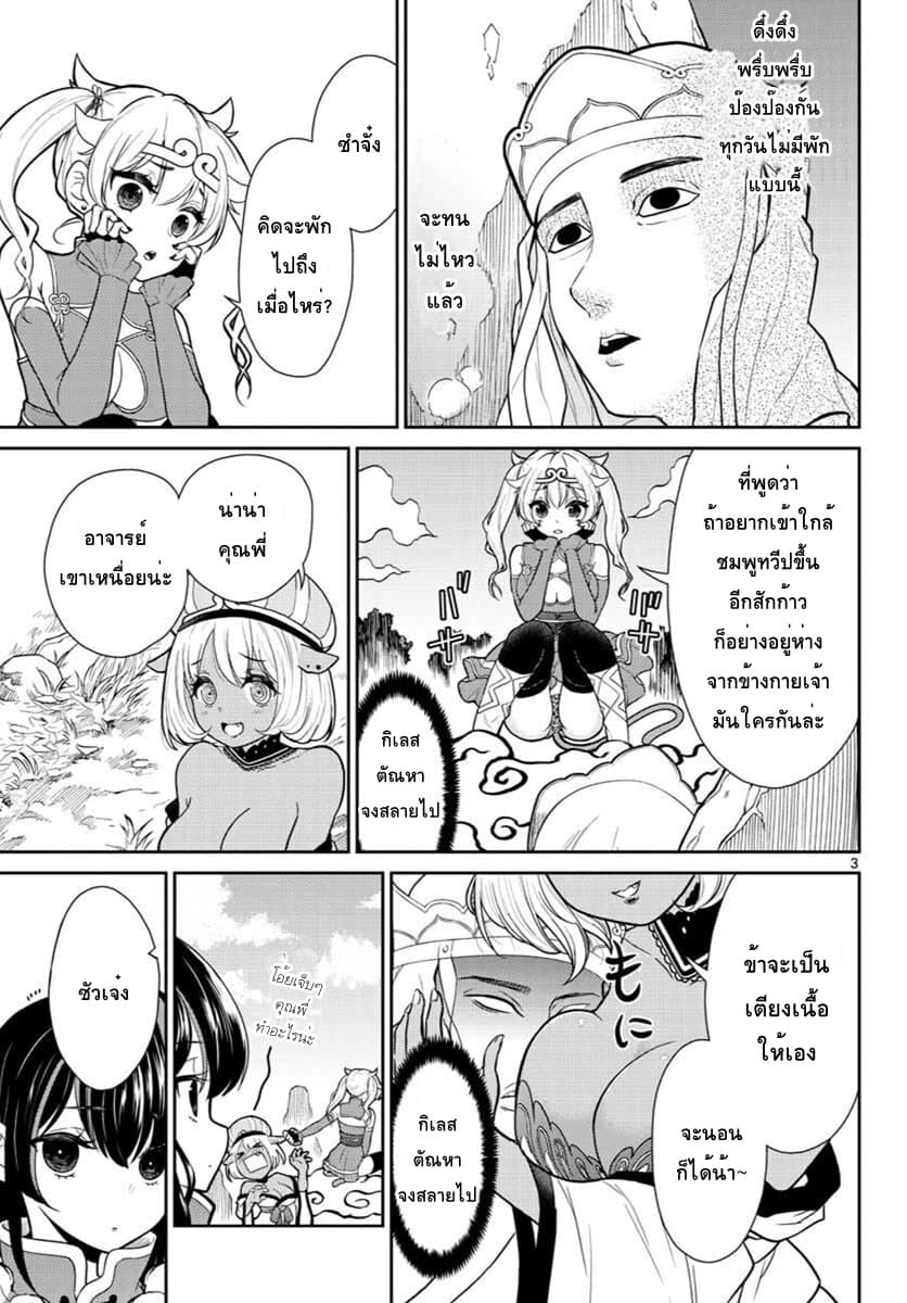 Bonnou Saiyuuki ไซอิ๋วสายบาป 6-ความซิงนั้นคือเกียรติยศ