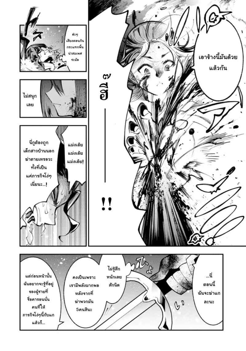 Yuwakashi Yuusha no Fukushuutan 2-วิธีการใช้พลังโง่ๆ