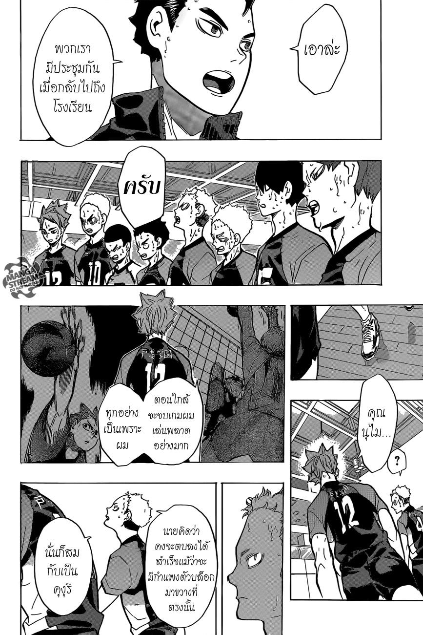 Haikyuu!! 206-ส่งข่าว
