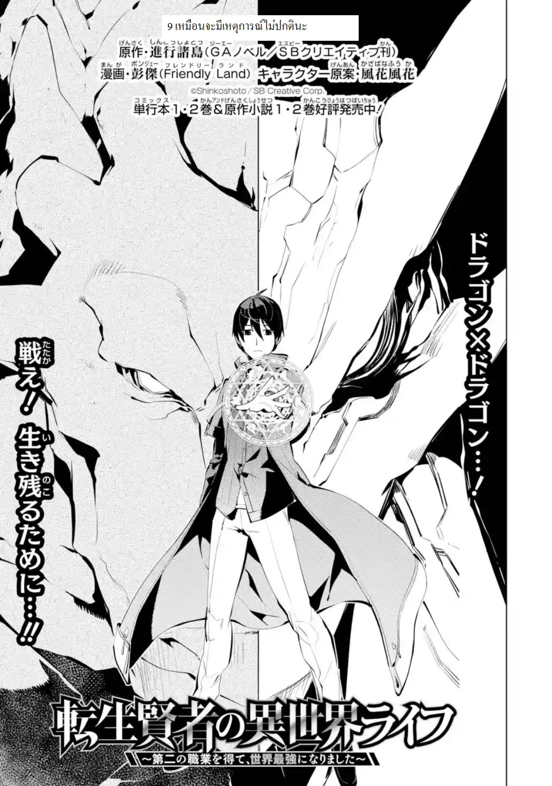 Tensei Kenja no Isekai Life เกิดใหม่ไปเป็นปราชญ์แกร่ง 9.1-เหมือนจะมีเหตุการณ์ไม่ปกตินะ (1)