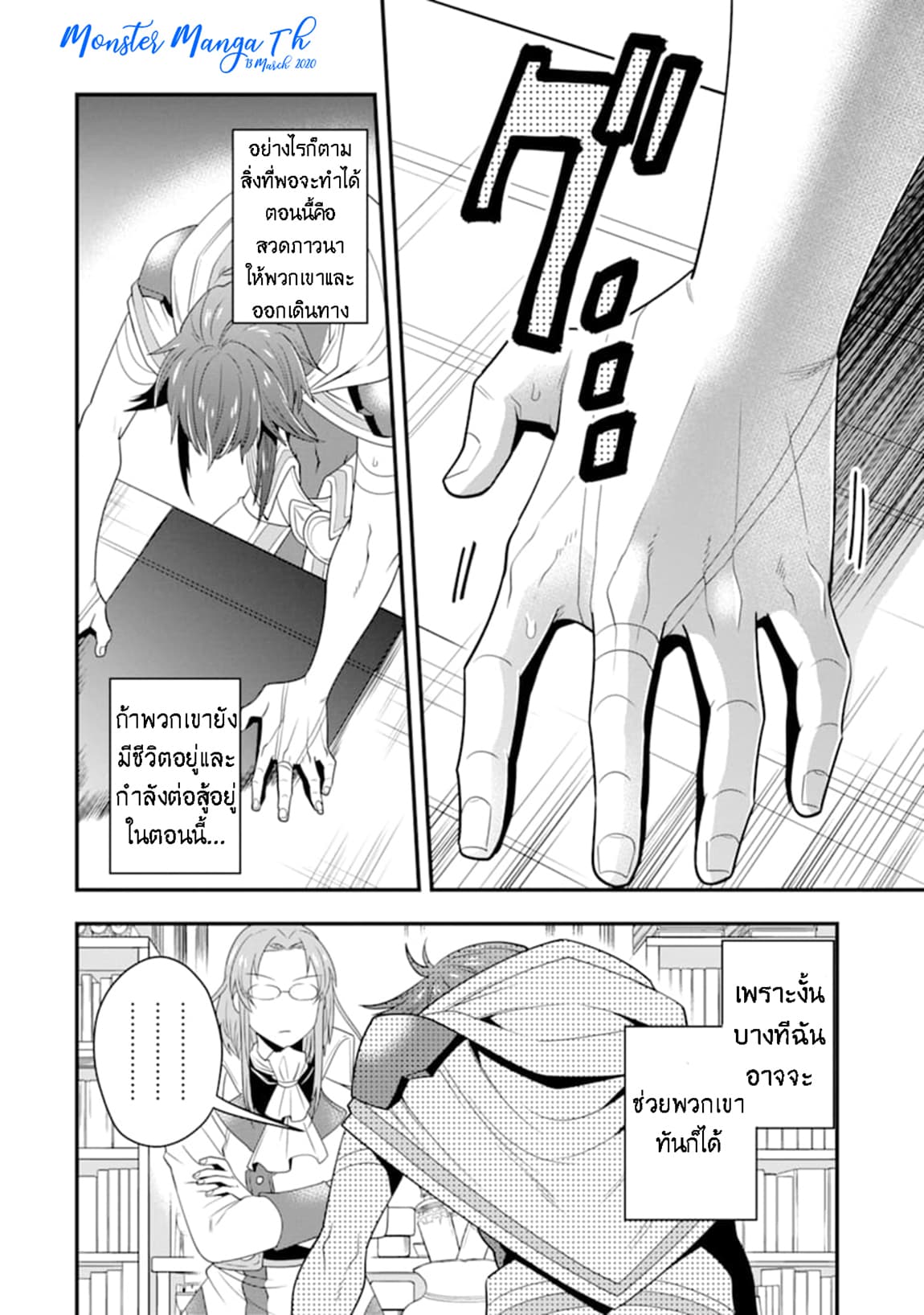 Kouryakuhon o Kushi Suru Saikyou no Mahoutsukai ~< meirei sa sero > to wa Iwa Senai Oreryuu Mao Tobatsu Saizen Ruuto ~ 8-8