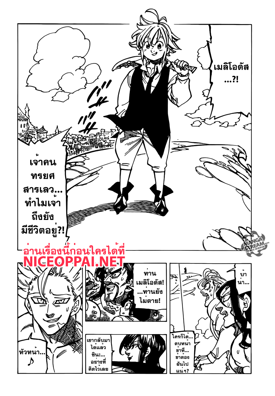 Nanatsu no Taizai 194-TH-ความหวังอันโหดร้าย