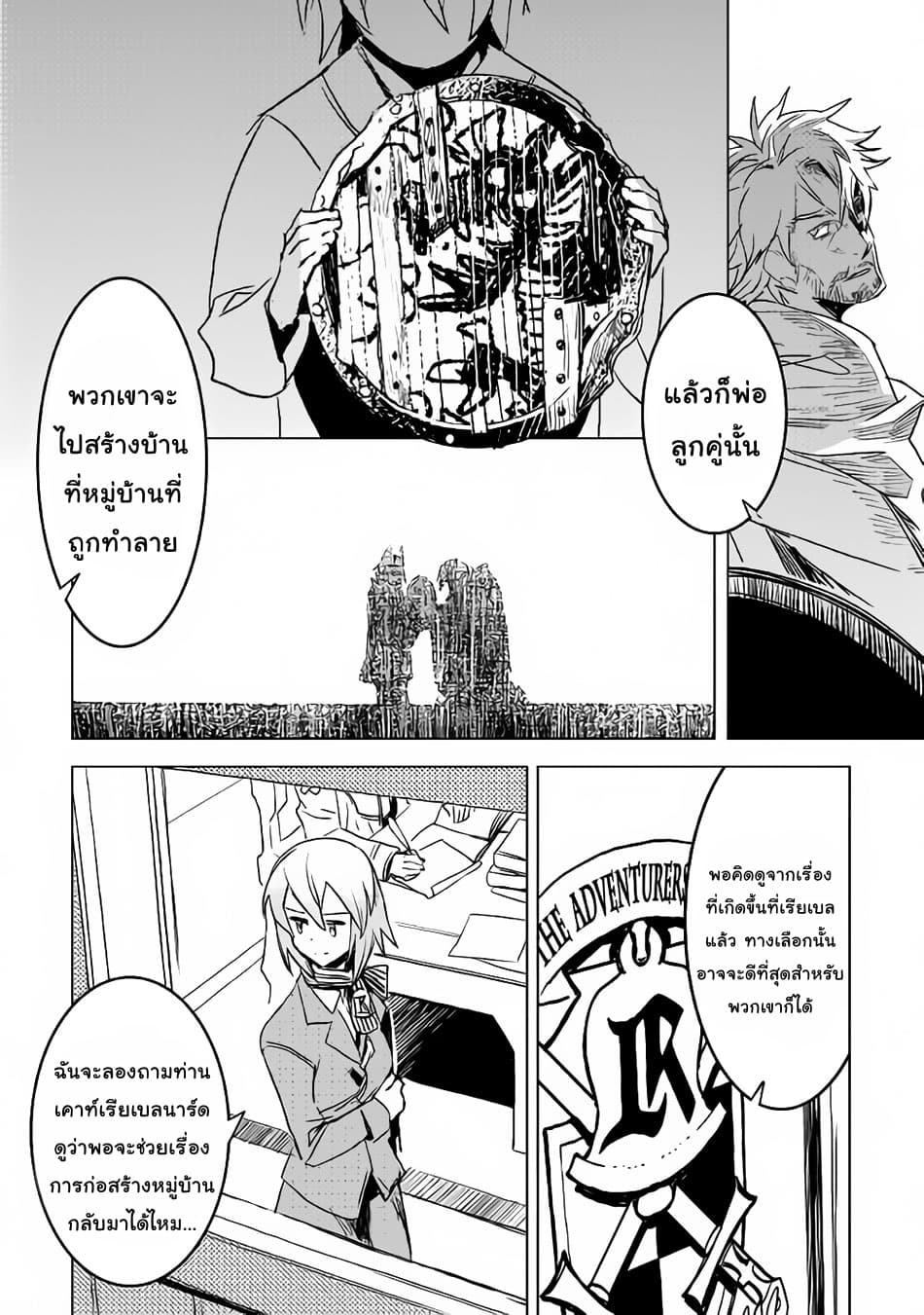 Kuro no Souzou Shoukanshi - Tenseisha no Hangyaku 16-16